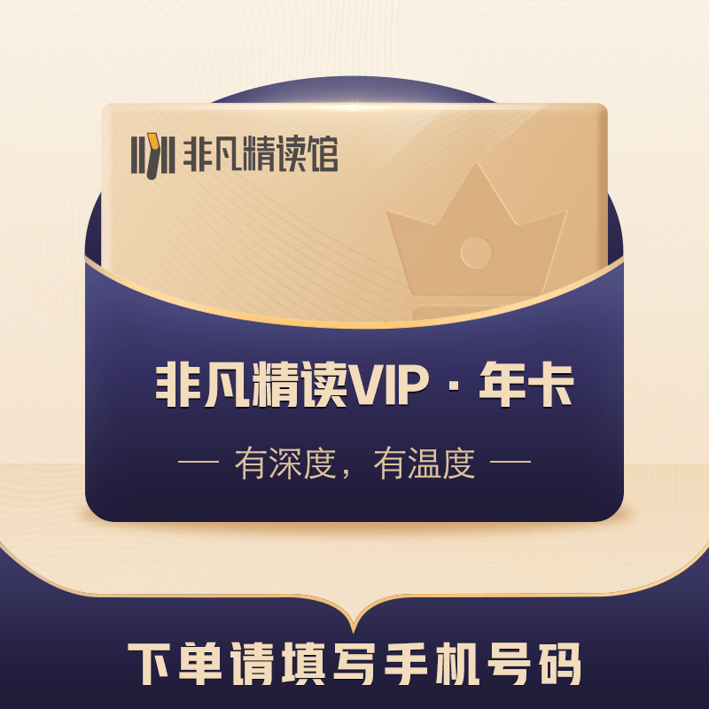 【账号直充】樊登-非凡精读会员12个月